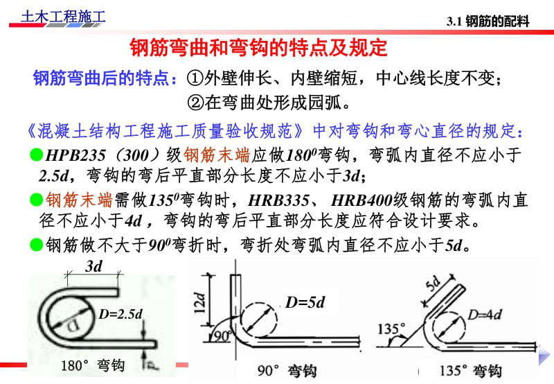 钢筋下料长度计算.pdf_第3页