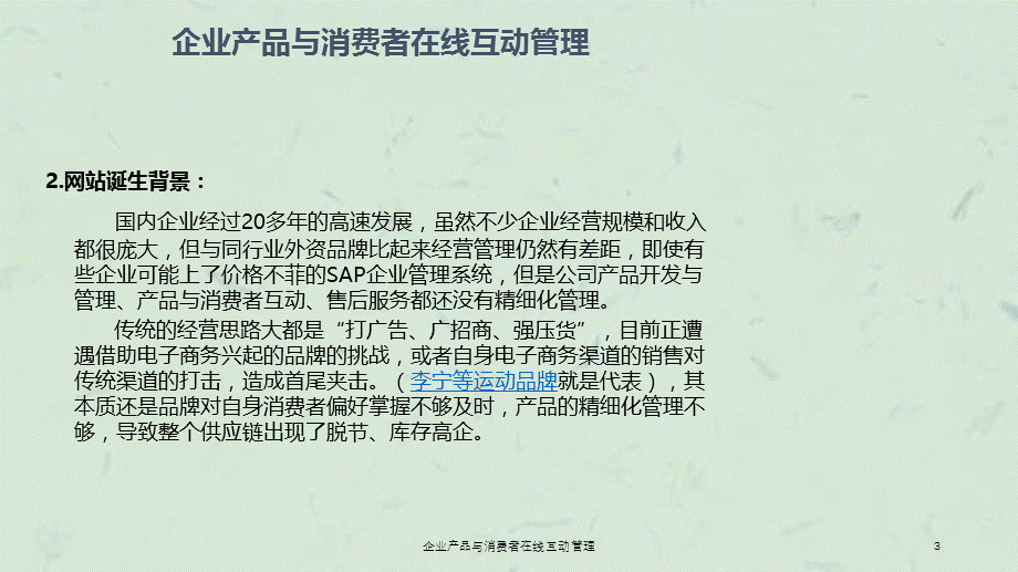 企业产品与消费者在线互动管理课件.ppt_第3页