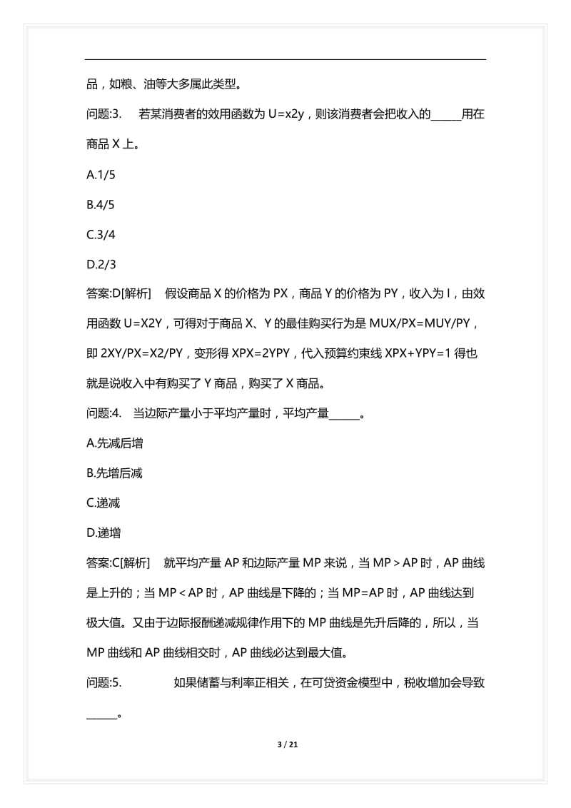 [语言类考试复习资料大全]银监财经专业模拟29.docx_第3页