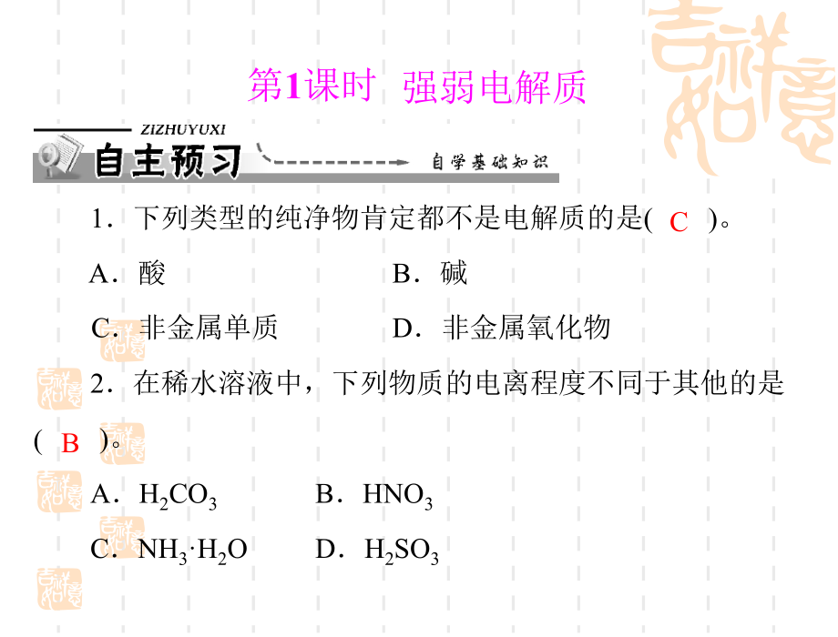 高二化学3.1弱电解质的电离 第1课时 强弱电解质 课件.ppt_第2页