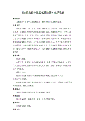 苏教版四年级数学上册《、两、三位数除以两位数1、除数是整十数的口算和笔算（商一位数）》优课教案_18.doc