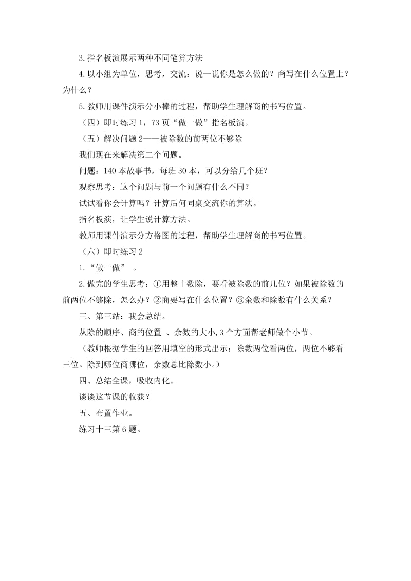 苏教版四年级数学上册《、两、三位数除以两位数1、除数是整十数的口算和笔算（商一位数）》优课教案_18.doc_第3页