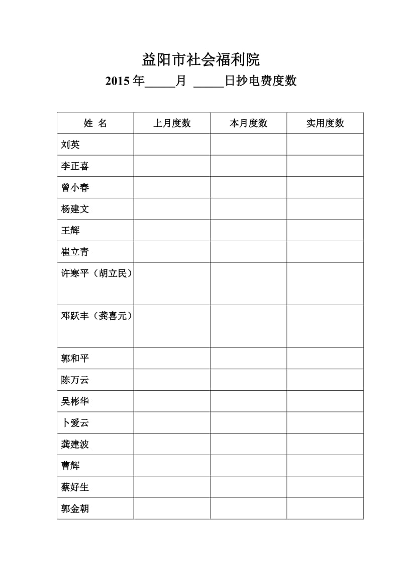 水电费表格.doc_第1页