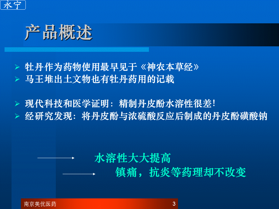 丹皮酚磺酸钠注射液.ppt_第3页