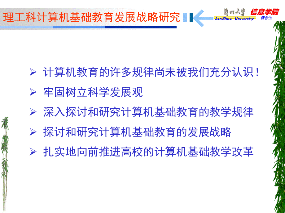 理工科计算机基础教育 发展战略研究.ppt_第2页