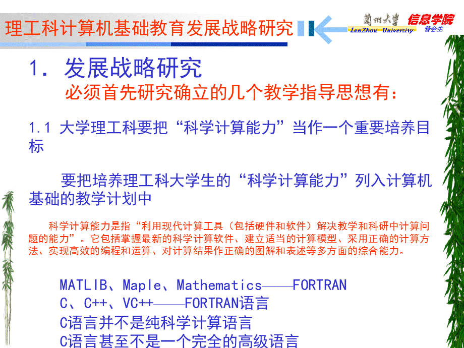 理工科计算机基础教育 发展战略研究.ppt_第3页