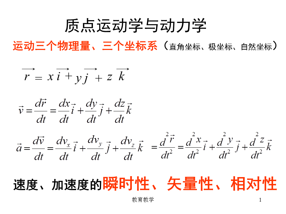 大物辅导_总结[高教课堂].ppt_第1页