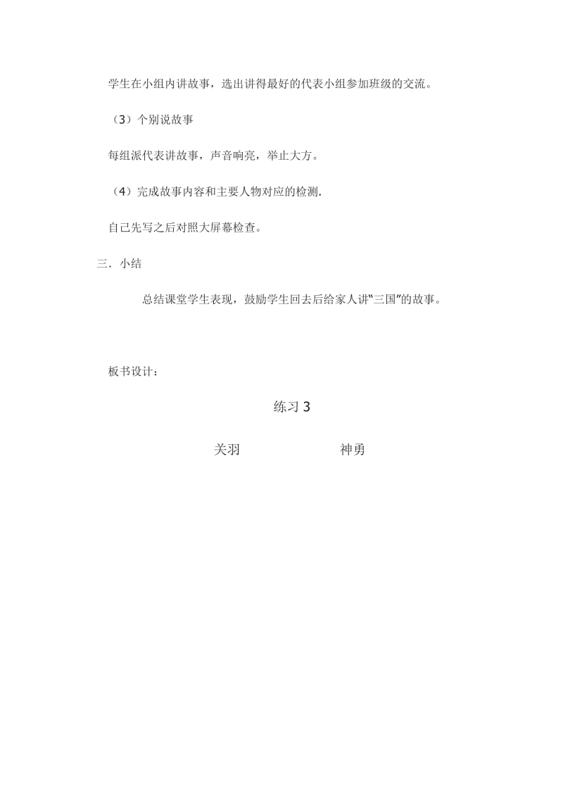 苏教版四年级语文下册《习3》研讨课教案_13.docx_第3页