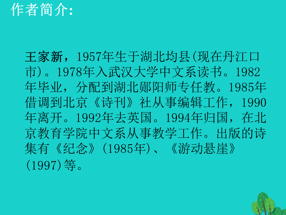 【最新】七年级语文上册 第四单元 15《在山的那边》教学课件2 新人教版-新人教版初中七年级上册语文课件.ppt_第2页