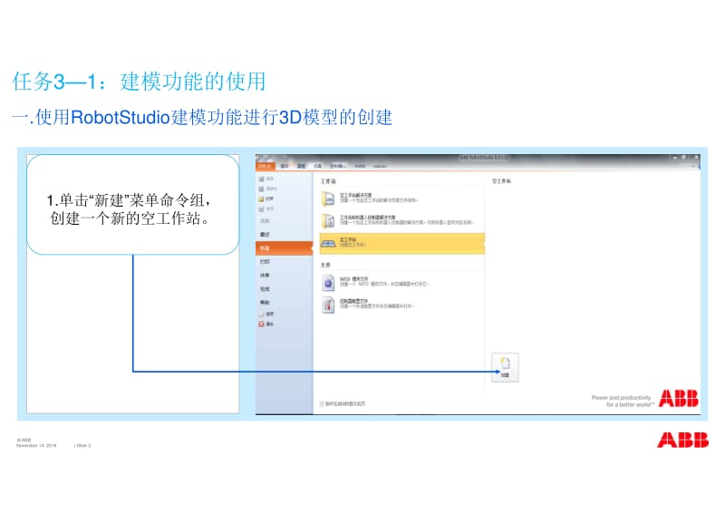 项目三、RobotStudio中的建模功能.pdf_第3页