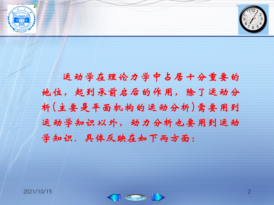 理力总复习[稻谷书苑].ppt_第2页