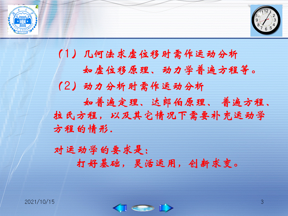 理力总复习[稻谷书苑].ppt_第3页