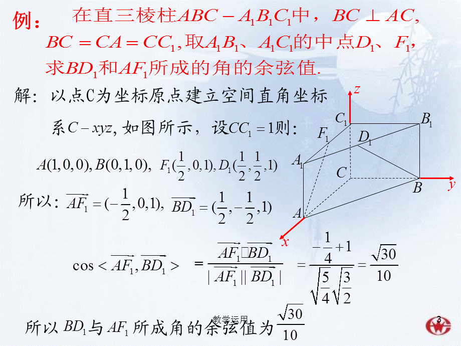 立体几何中的向量方法3——空间角[稻谷书苑].ppt_第3页