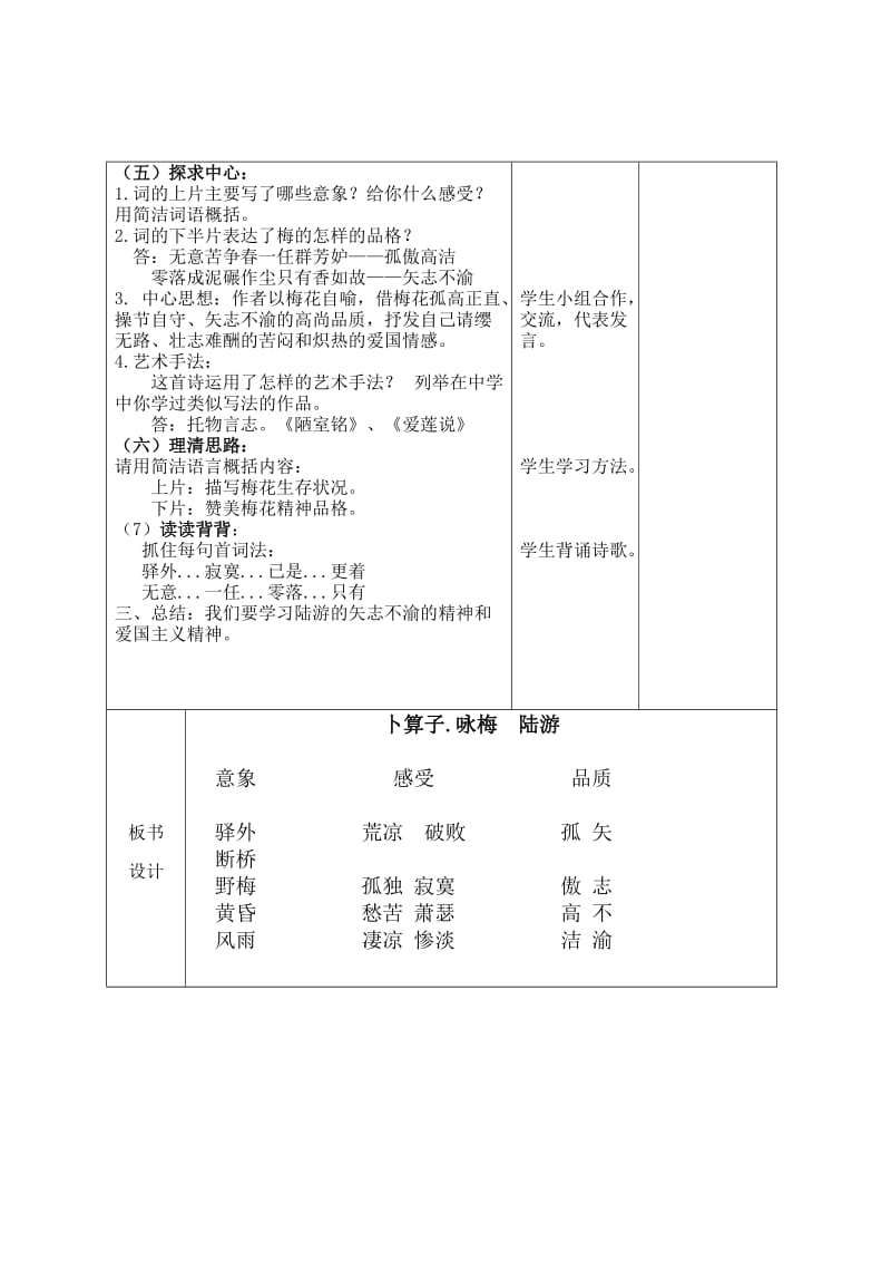 新人教版（部编）八年级语文下册《六单元课外古诗词诵读卜算子.咏梅》赛课导学案_14.docx_第3页