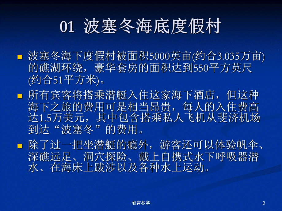 福布斯选出的全球十大奢华酒店[稻谷书苑].ppt_第3页