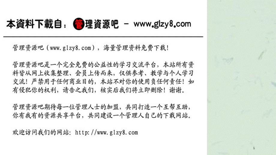 关于经销商管理的主要内容——经销商的选择课件.ppt_第1页