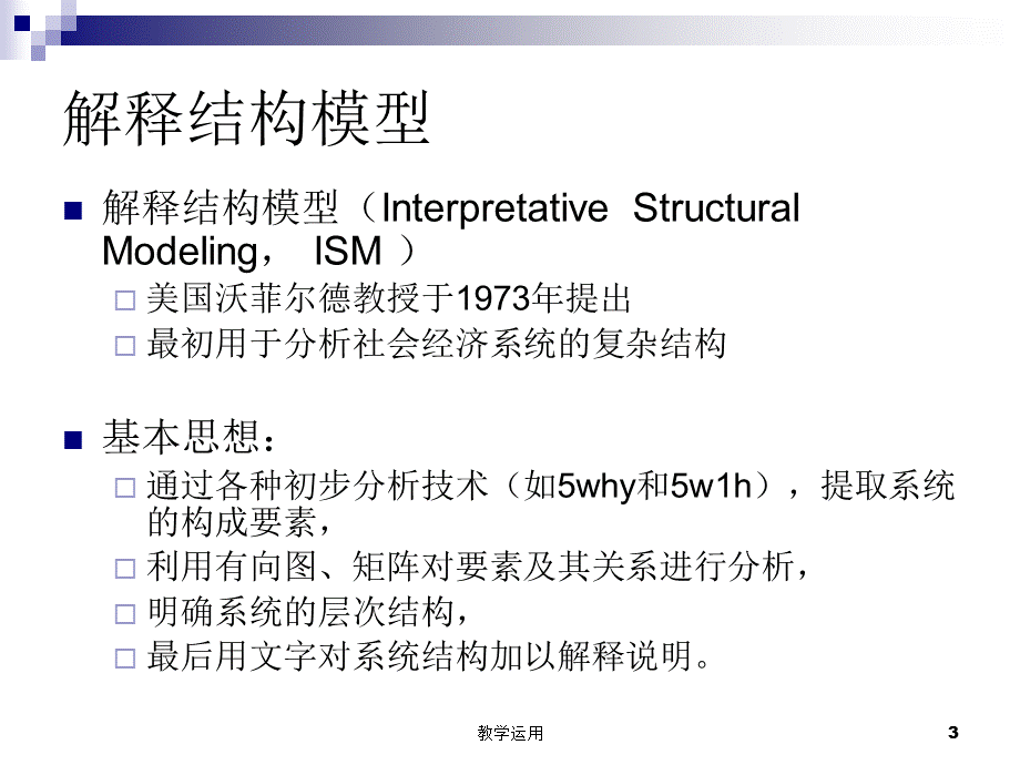 系统工程4-3[稻谷书苑].ppt_第3页