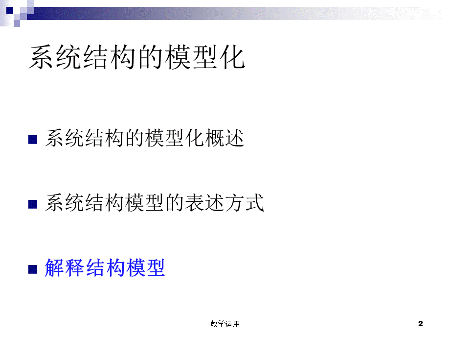 系统工程4-2[稻谷书苑].ppt_第2页