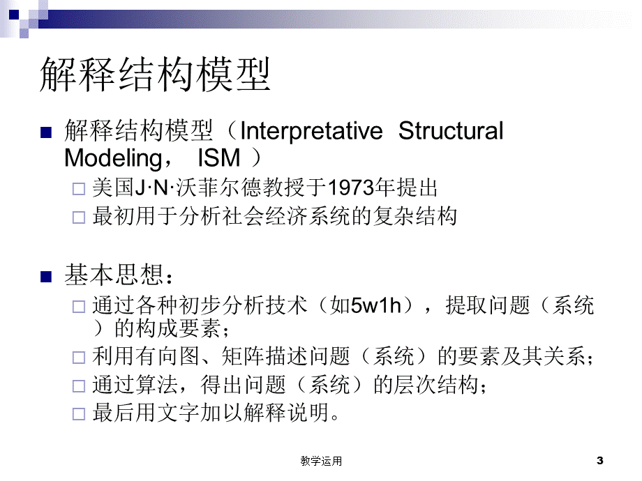 系统工程4-2[稻谷书苑].ppt_第3页