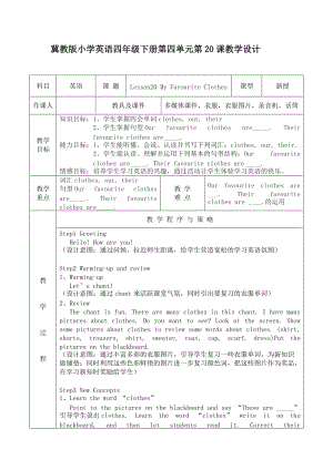 新冀教版三年级起点四年级英语下册《Unit 4 My FavouritesLesson 20 My Favourite Clothes》教案_26.doc