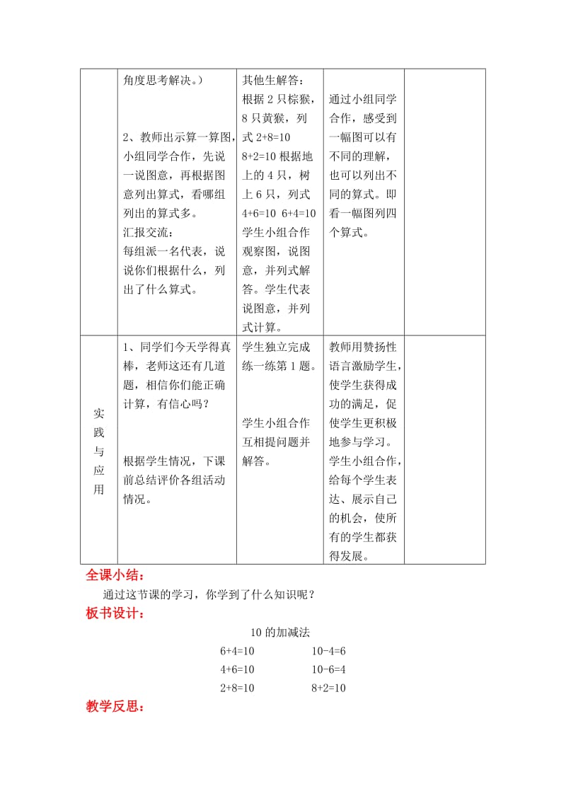 新冀教版一年级数学上册《 10以内的加法和减法6～10的加减法10的加减法》优质课教案_20.doc_第2页