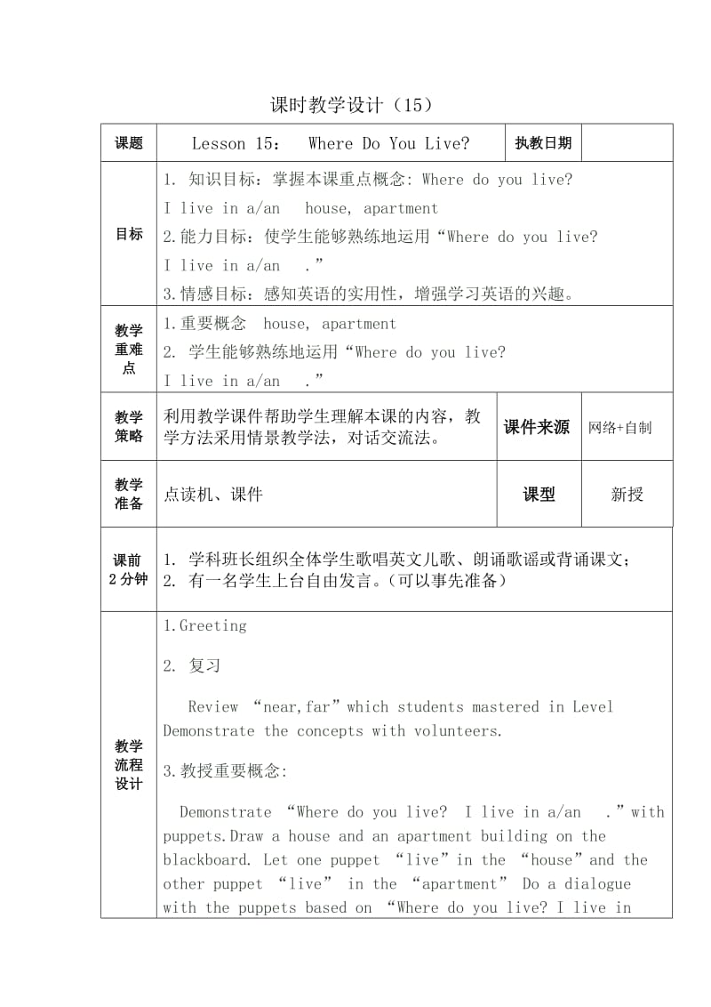 新冀教版三年级起点四年级英语下册《Unit 3 All about MeLesson 15 Where Do You Live.》教案_37.doc_第1页