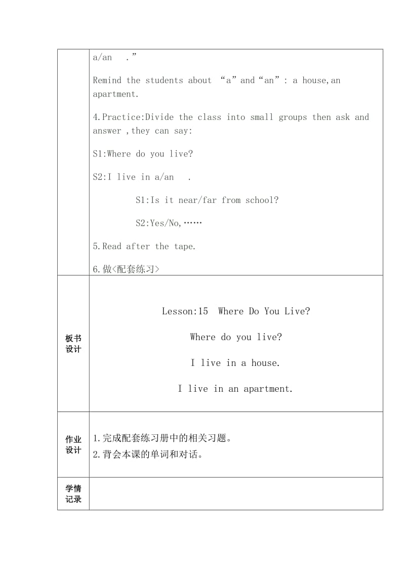 新冀教版三年级起点四年级英语下册《Unit 3 All about MeLesson 15 Where Do You Live.》教案_37.doc_第2页