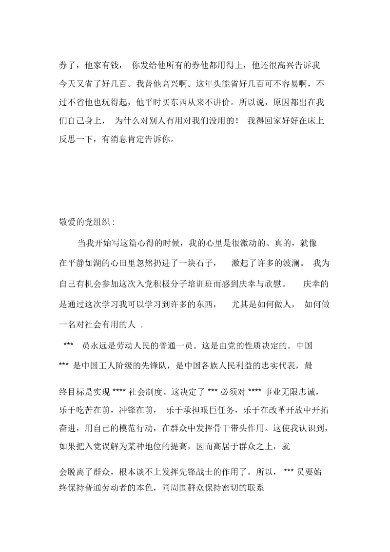 致消费券发放单位一封感谢信.docx_第2页