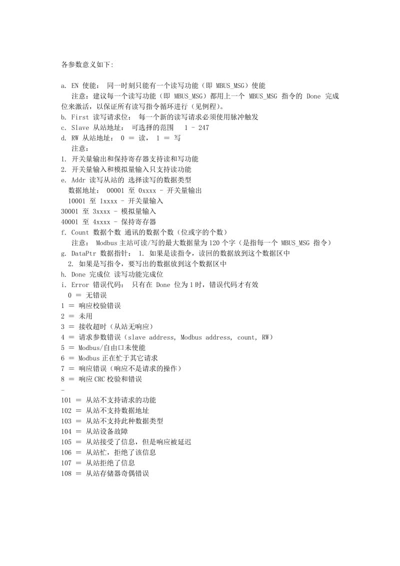 S7-200Modbus协议使用详解.doc_第3页