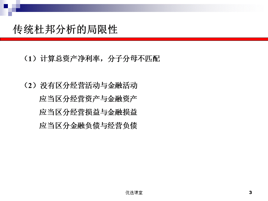 第六讲财务分析-盈利分析[讲课适用].ppt_第3页