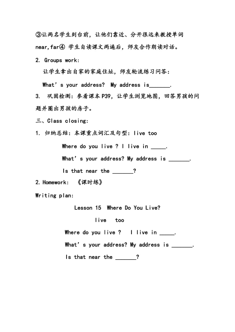 新冀教版三年级起点四年级英语下册《Unit 3 All about MeLesson 15 Where Do You Live.》教案_32.doc_第2页