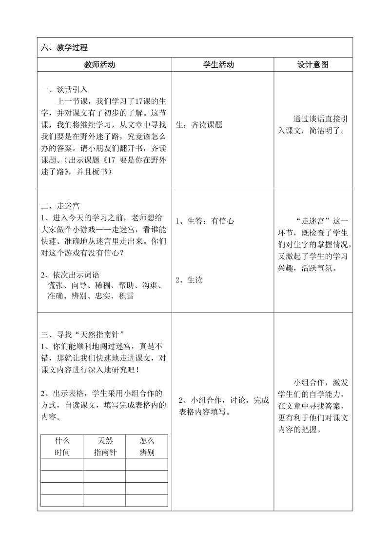 新人教版（部编）二年级语文下册《文17 要是你在野外迷了路》研讨课教案_11.docx_第2页