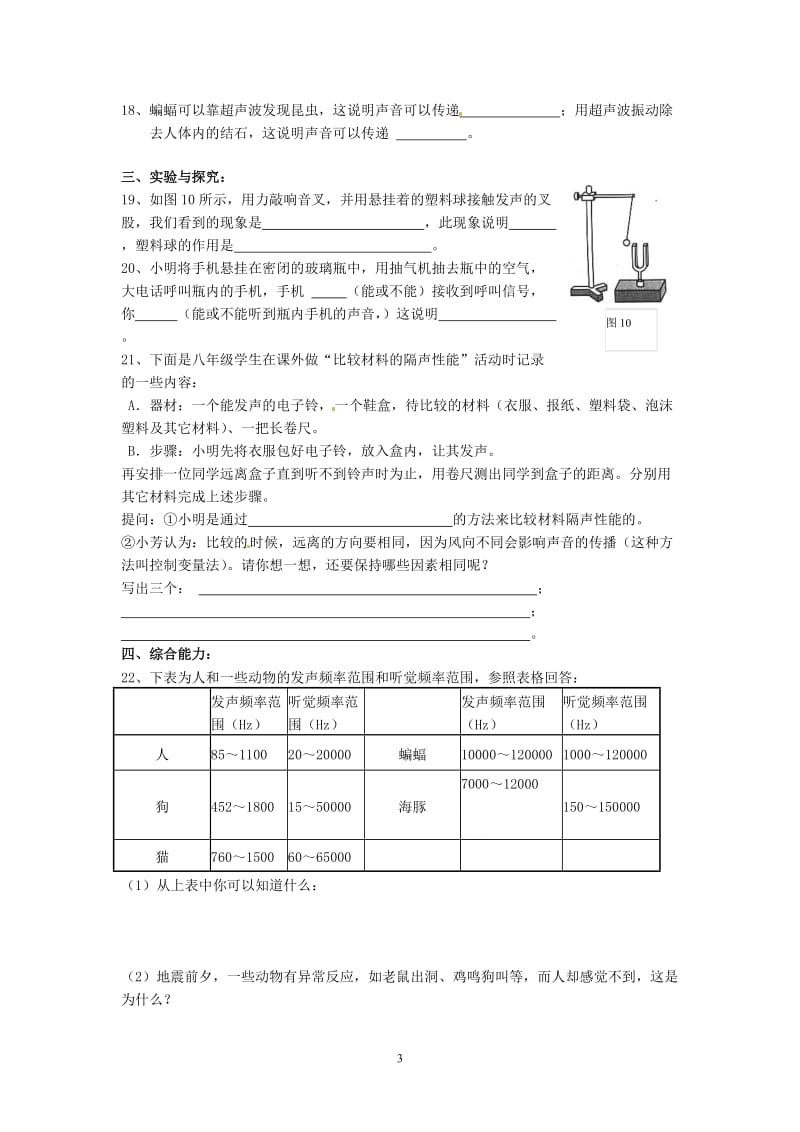 新丰二中2015第一学期物理单元复习（声现象）.doc_第3页