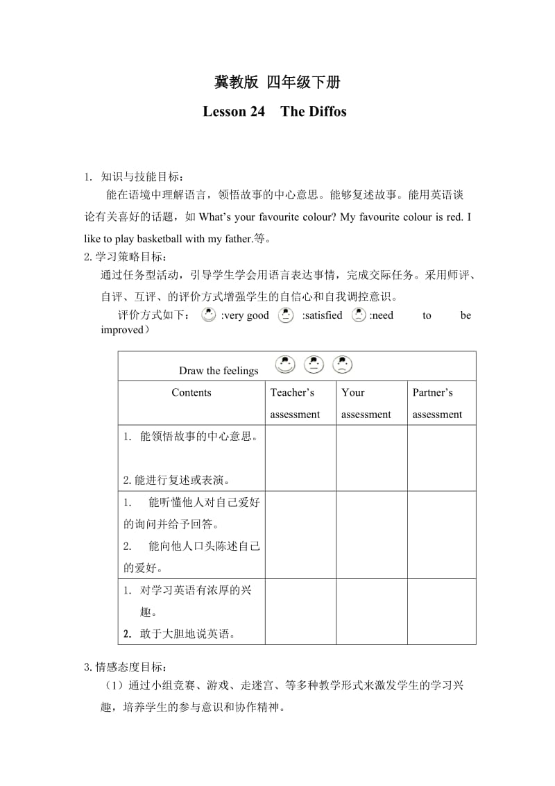 新冀教版三年级起点四年级英语下册《Unit 4 My FavouritesLesson 24 The Diffos》教案_5.doc_第1页