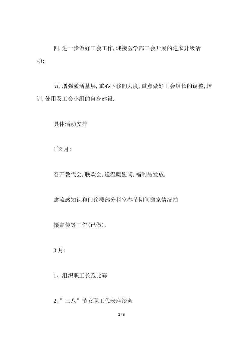 口腔医学院工会2021年工作计划.doc_第2页