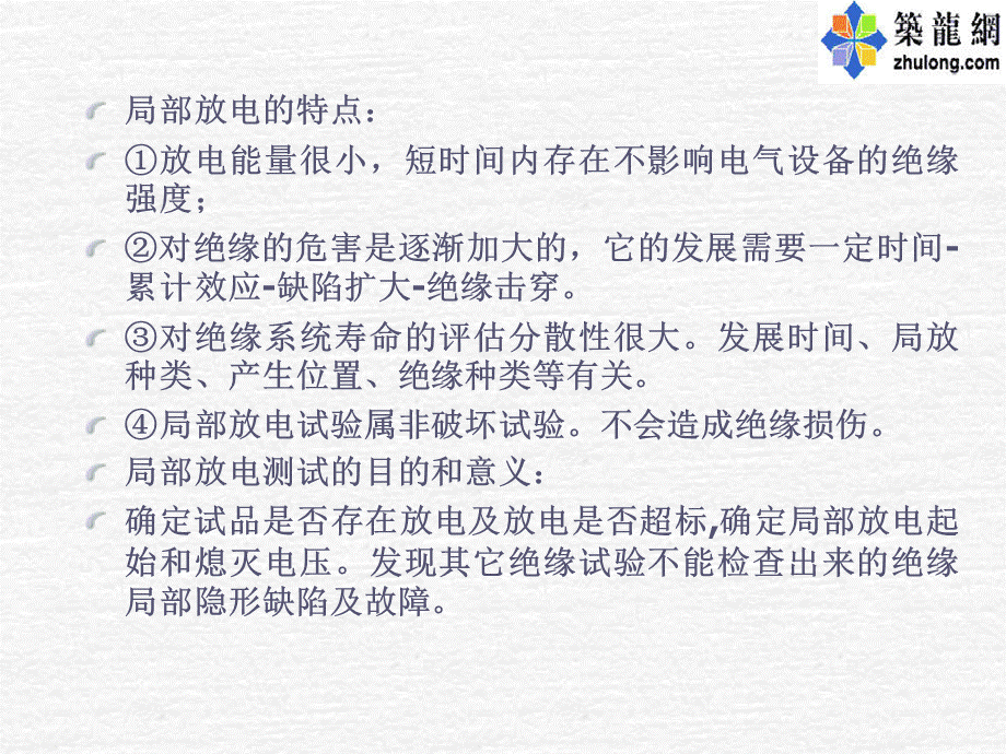 局部放电试验PPT课件.ppt_第3页