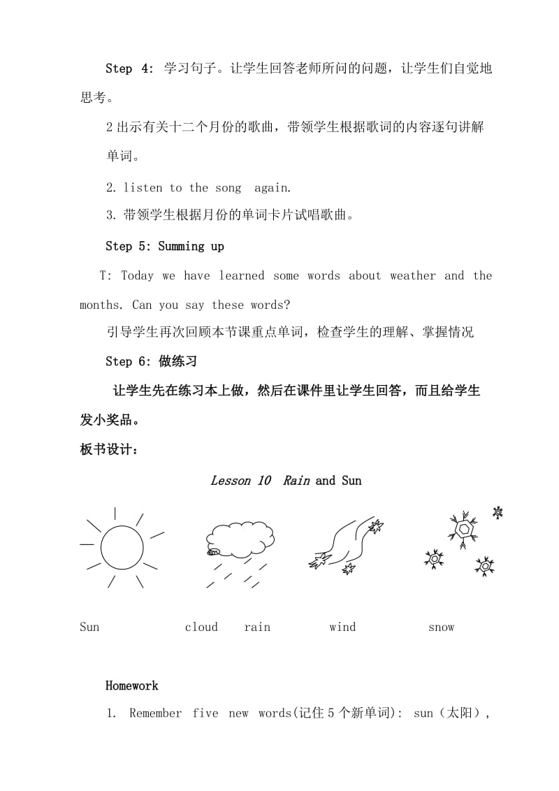 新冀教版三年级起点四年级英语下册《Unit 2 Days and MonthsLesson 10 Rain and Sun》教案_22.doc_第3页