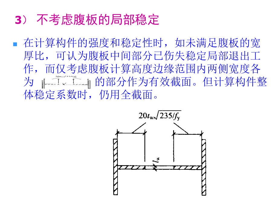 格构式轴心受力构件PPT课件.pptx_第3页