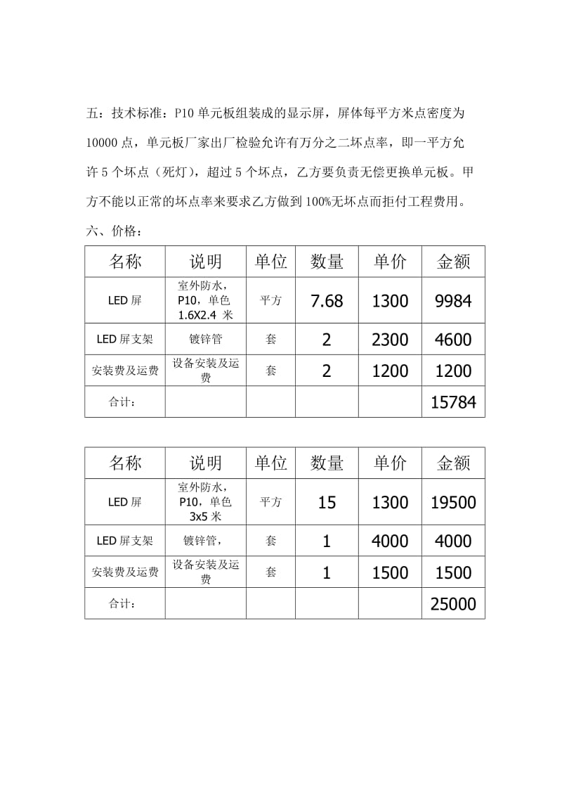 LED显示屏制作安装合同.docx_第3页