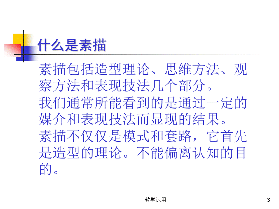 素描基础的入门[稻谷书苑].ppt_第3页