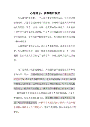 心理暗示：罗森塔尔效应.doc