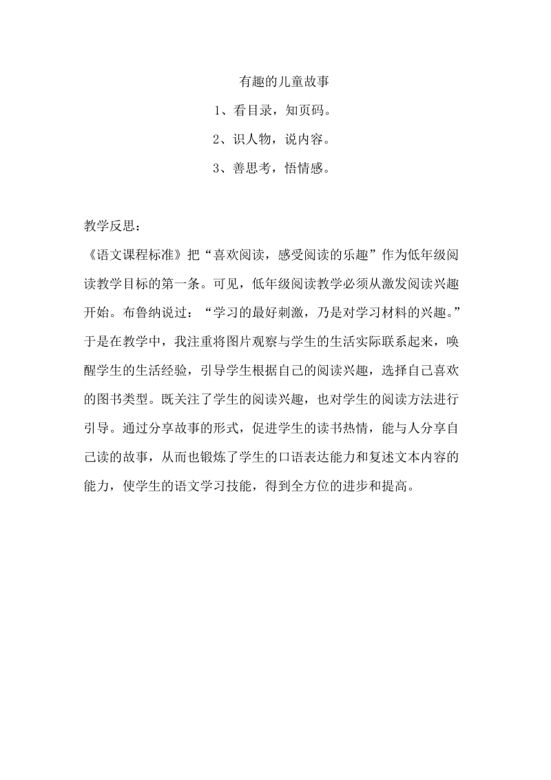 新人教版（部编）二年级语文下册《文快乐读书吧》研讨课教案_11.docx_第3页