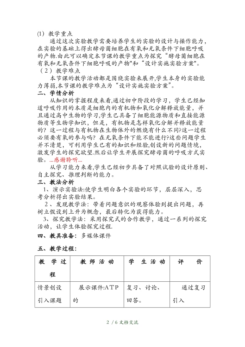 细胞呼吸教案[1]（干货分享）.doc_第2页