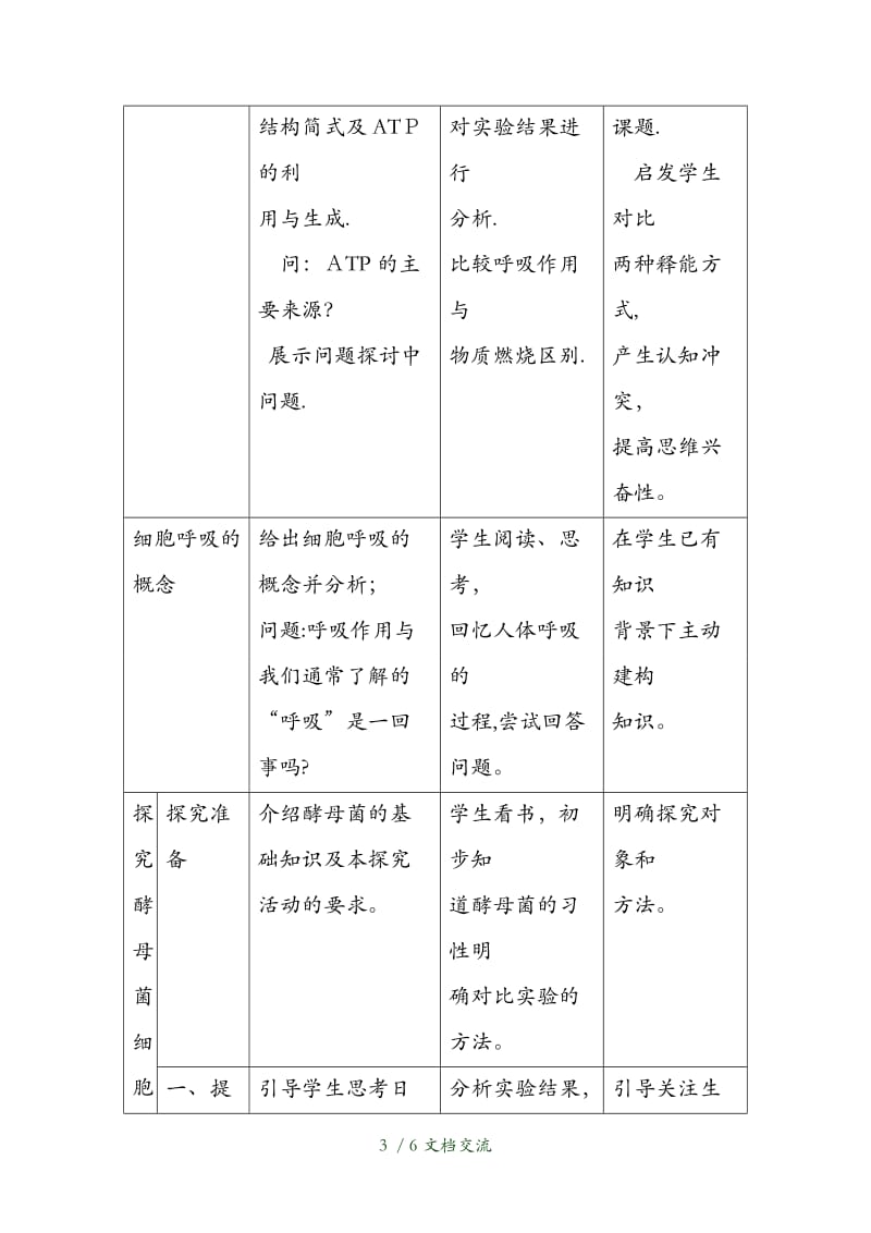 细胞呼吸教案[1]（干货分享）.doc_第3页