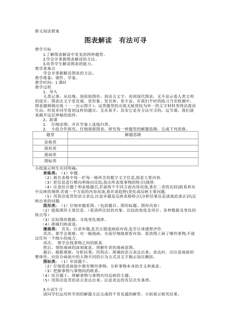 新人教版（部编）八年级语文下册《二单元综合性学习倡导低碳生活》赛课导学案_15.docx_第1页