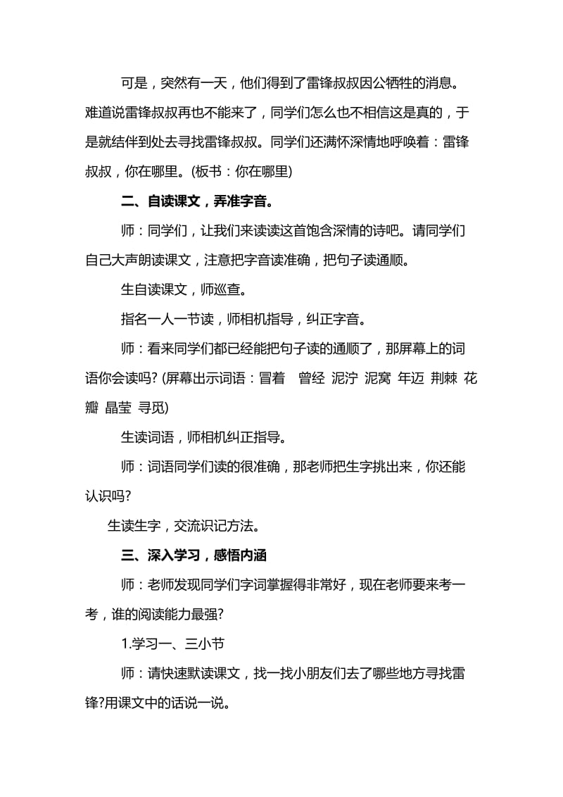 新人教版（部编）二年级语文下册《文5 雷锋叔叔你在哪里》研讨课教案_13.docx_第2页