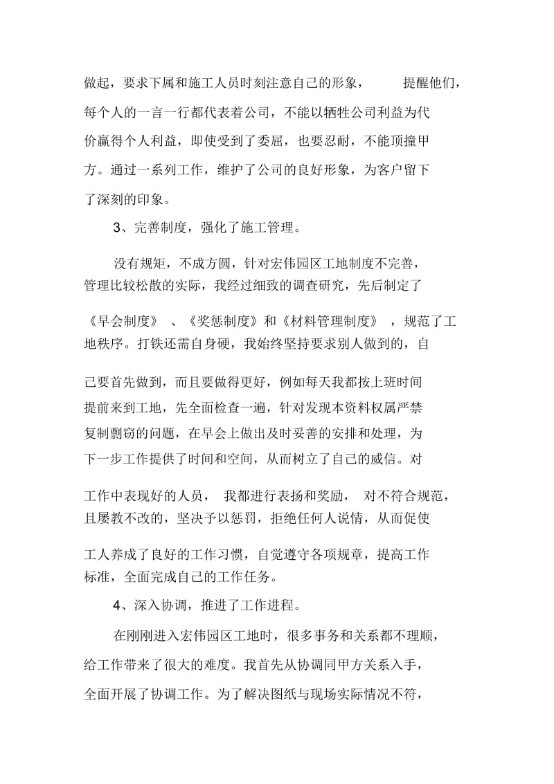 装饰公司述职报告计划总结计划.docx_第2页