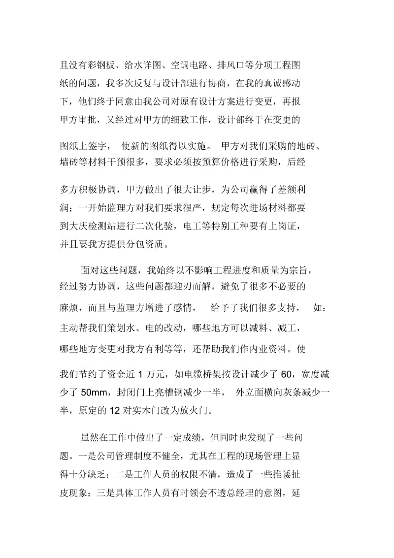 装饰公司述职报告计划总结计划.docx_第3页