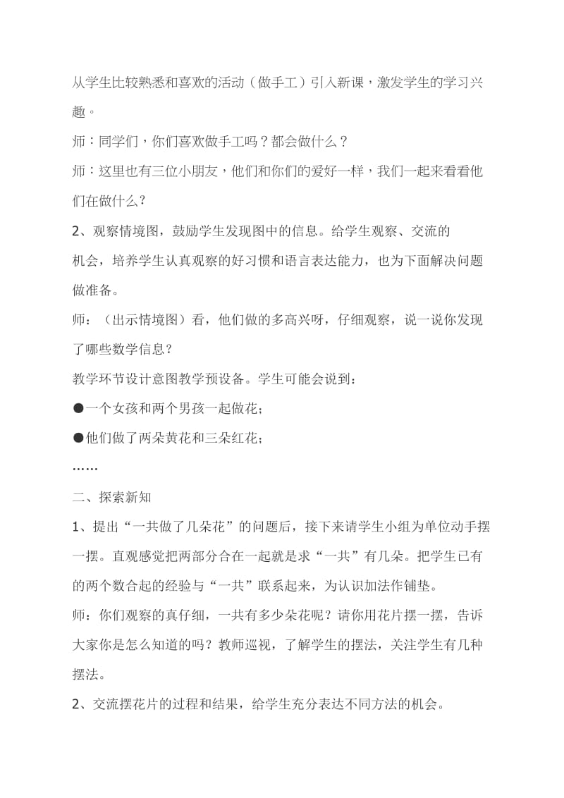 新冀教版一年级数学上册《 10以内的加法和减法5以内的加法和减法加法的初步认识》优质课教案_10.doc_第2页