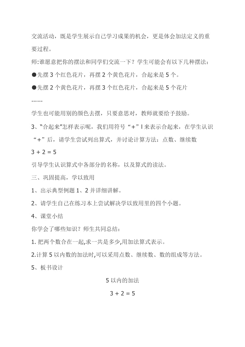 新冀教版一年级数学上册《 10以内的加法和减法5以内的加法和减法加法的初步认识》优质课教案_10.doc_第3页